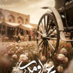 دانلود آهنگ محسن چاوشی به نام عجب اومدی / زمستون شده از این سایه ی جگر خون شده سراغی